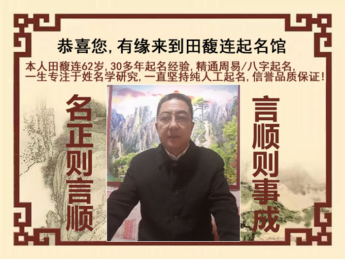 霞浦尚名轩田馥连起名