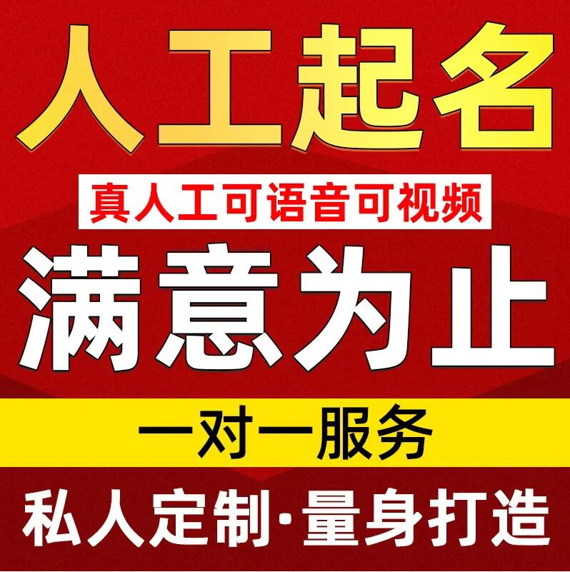 霞浦取名/改名 找田老师