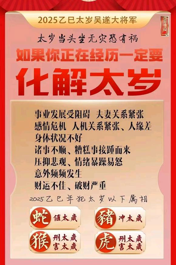  霞浦怎么化太岁-化太岁找田大师- 一对一人工解答